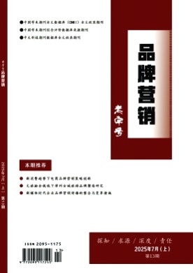 老字号品牌营销杂志